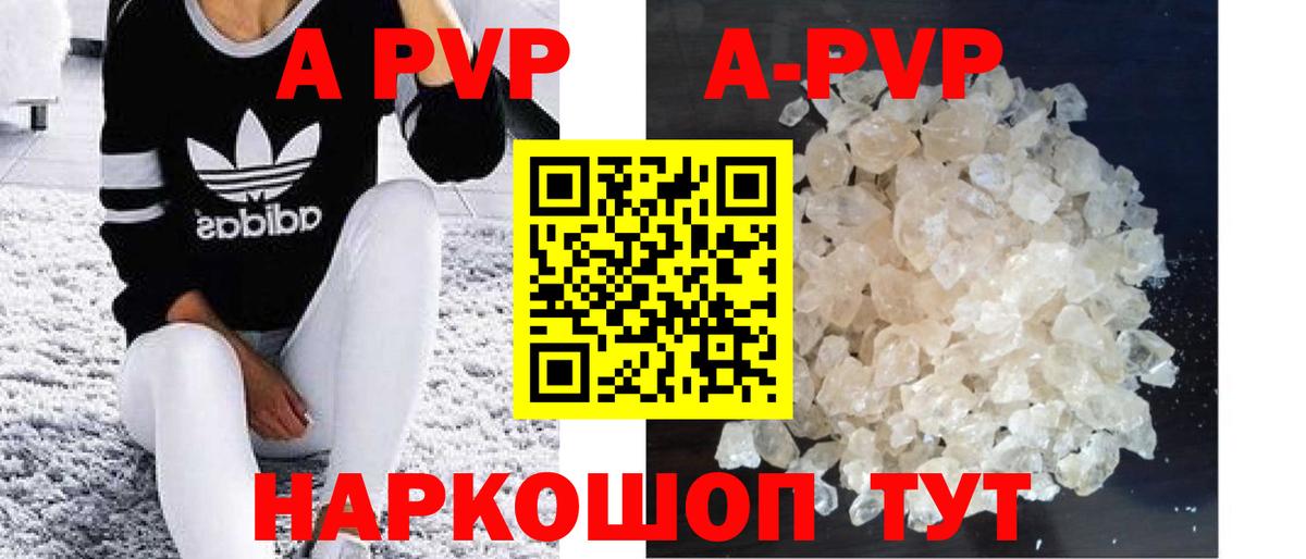 A-PVP Crystall Рославль