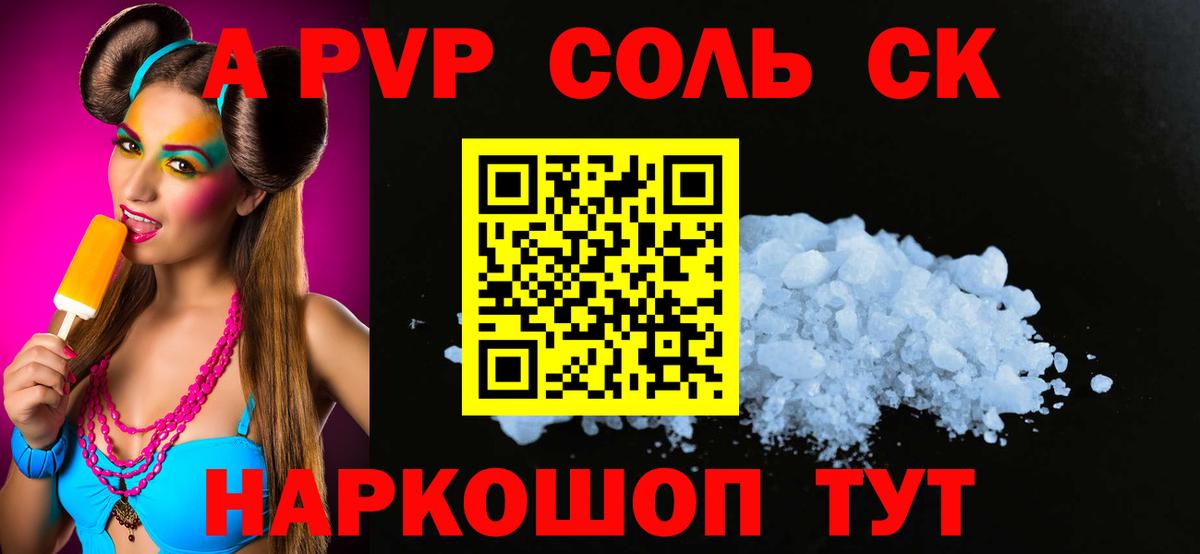 Alfa_PVP кристаллы  A PVP СК  Рославль  как найти закладки  Вход с VPN 