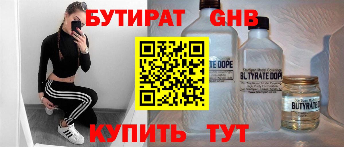 БУТИРАТ 99%  БУТИРАТ  Рославль  Вход с VPN 
