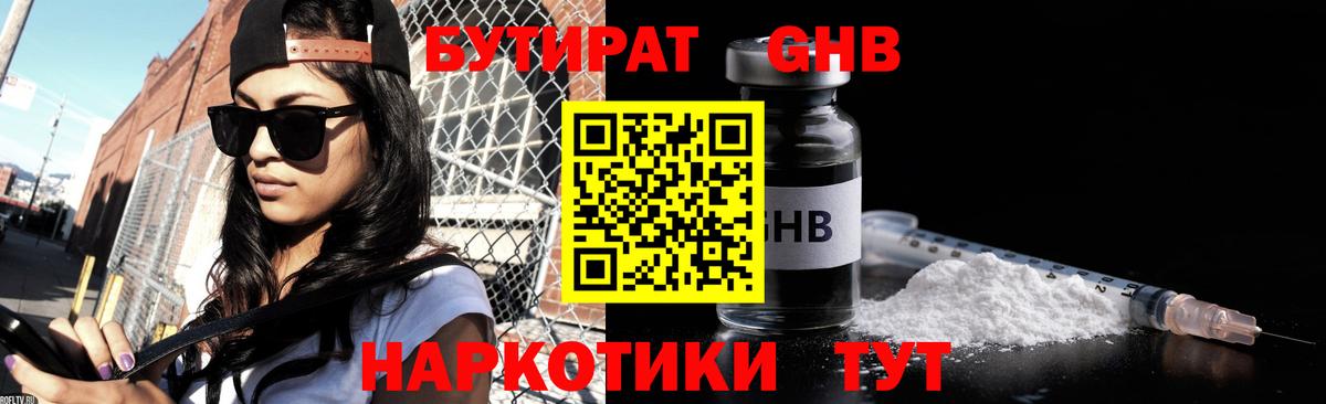 Бутират GHB Рославль