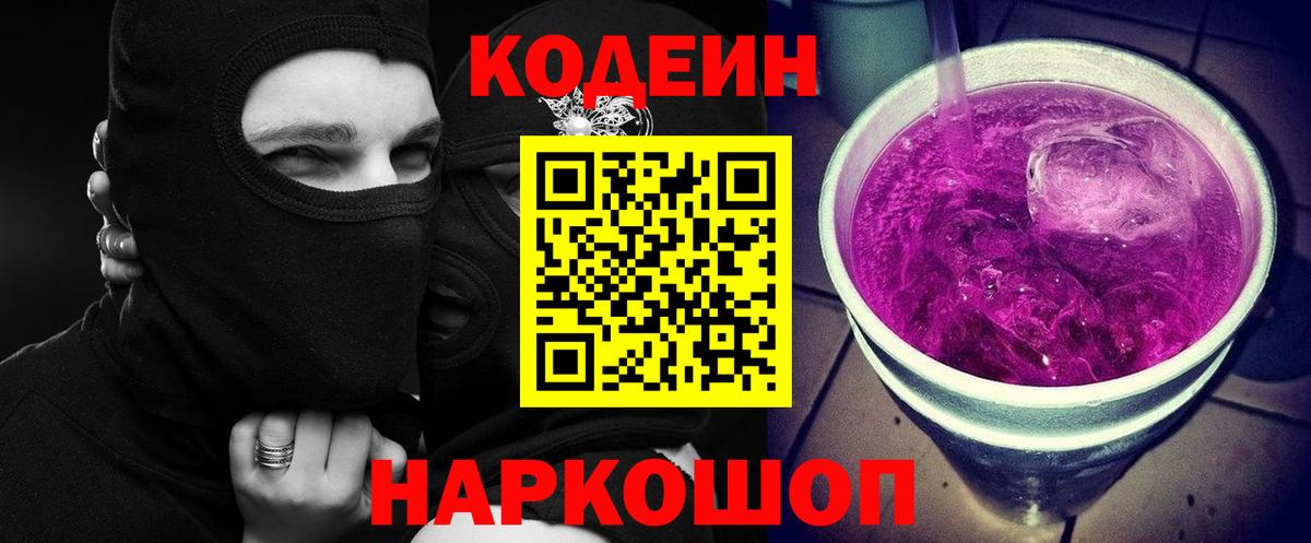 Codein Purple Drank  Вход с VPN  Codein напиток Lean (лин)  Рославль 