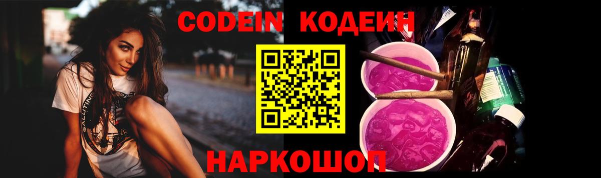 Кодеиновый сироп Lean Purple Drank Рославль