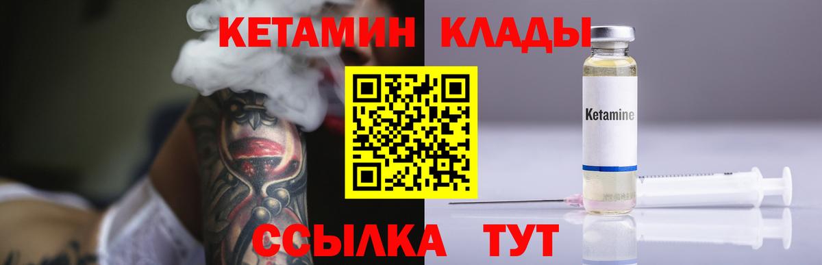Рославль  КЕТАМИН VHQ  Вход с VPN 
