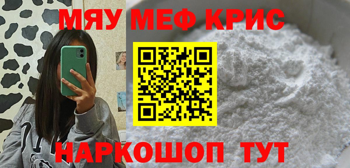Меф кристаллы Рославль