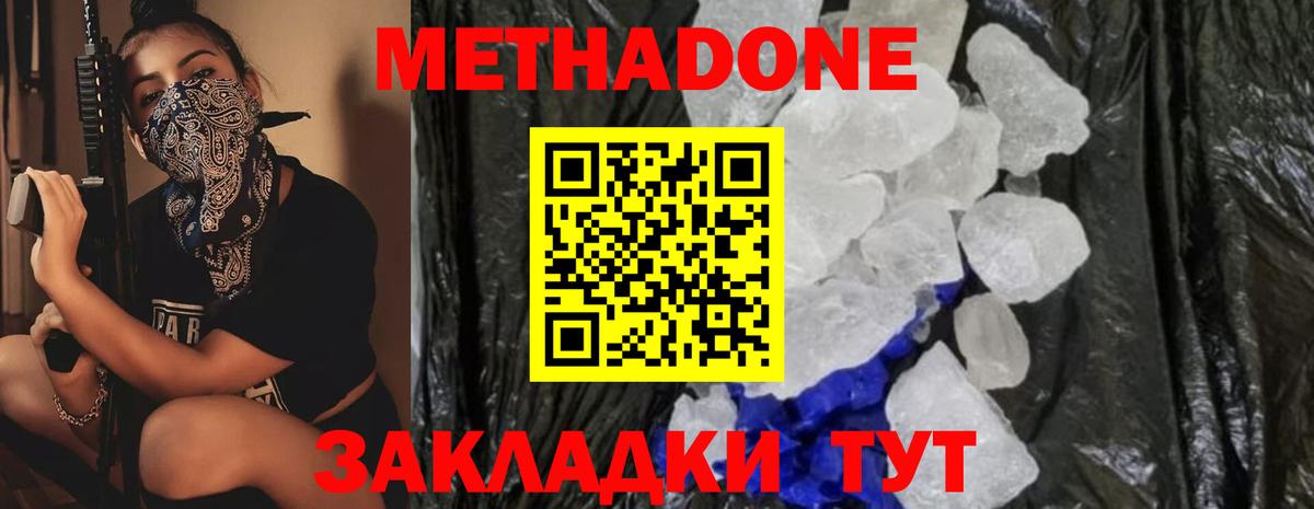 Метадон мёд Рославль