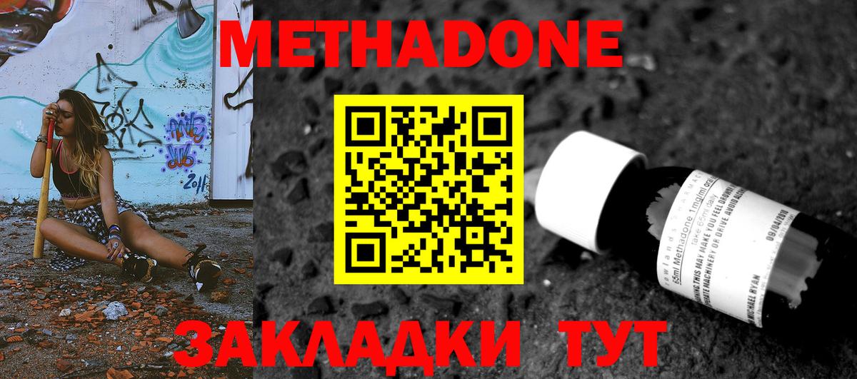 Рославль  МЕТАДОН methadone  Вход с VPN  Метадон кристалл 