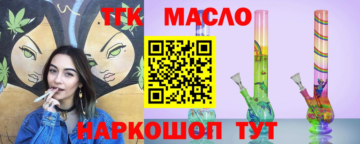 ТГК гашишное масло Рославль